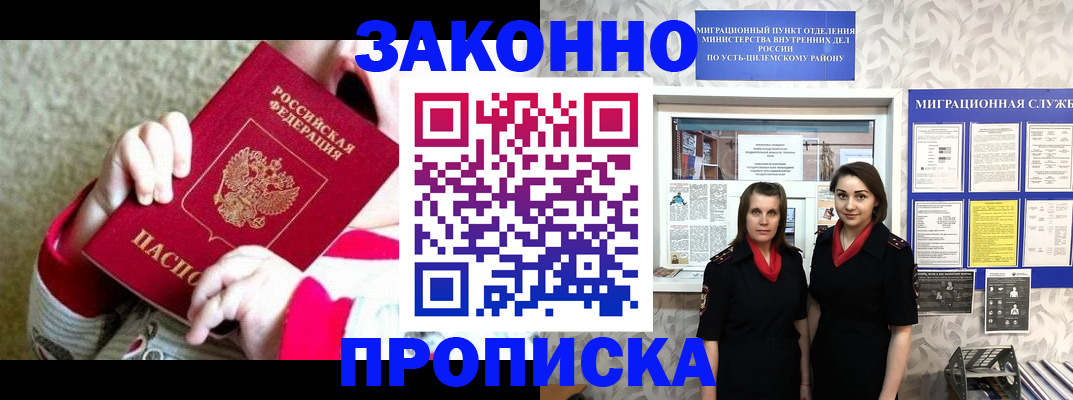 прописка регистрация в Новотроицке