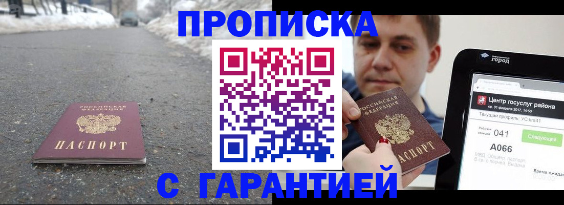 прописка ребенка в Новотроицке