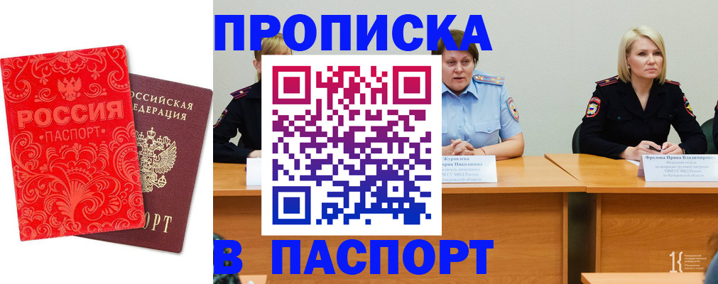 прописка ребенка в Новотроицке