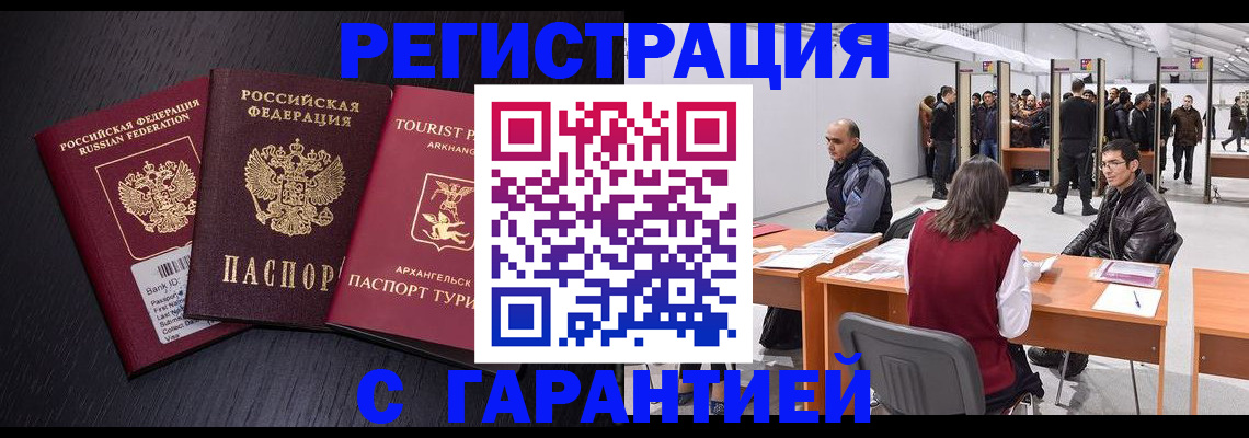 временная регистрация 2025 в Новотроицке