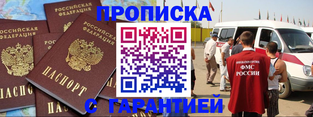 временная регистрация законно в Новотроицке