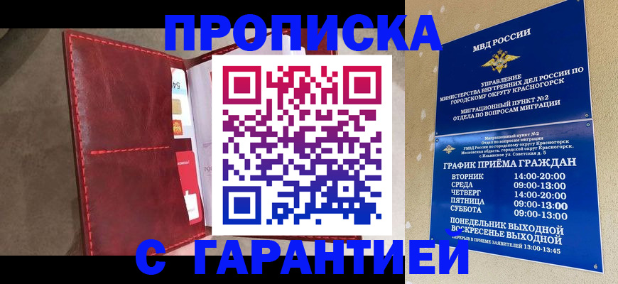 временная прописка в Новотроицке