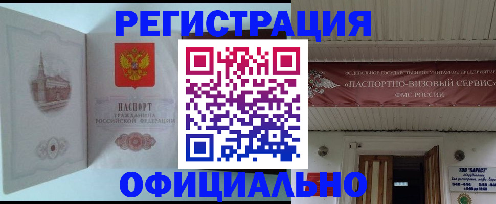 временная регистрация для всех в Новотроицке