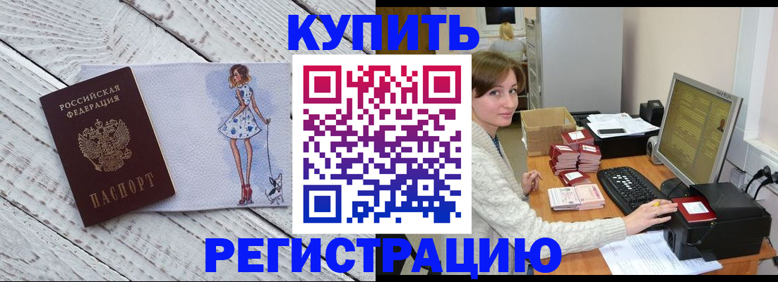временная регистрация адрес в Новотроицке