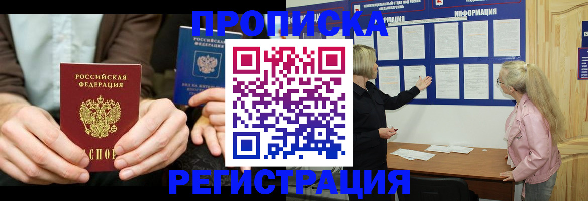 прописка штамп в Новотроицке